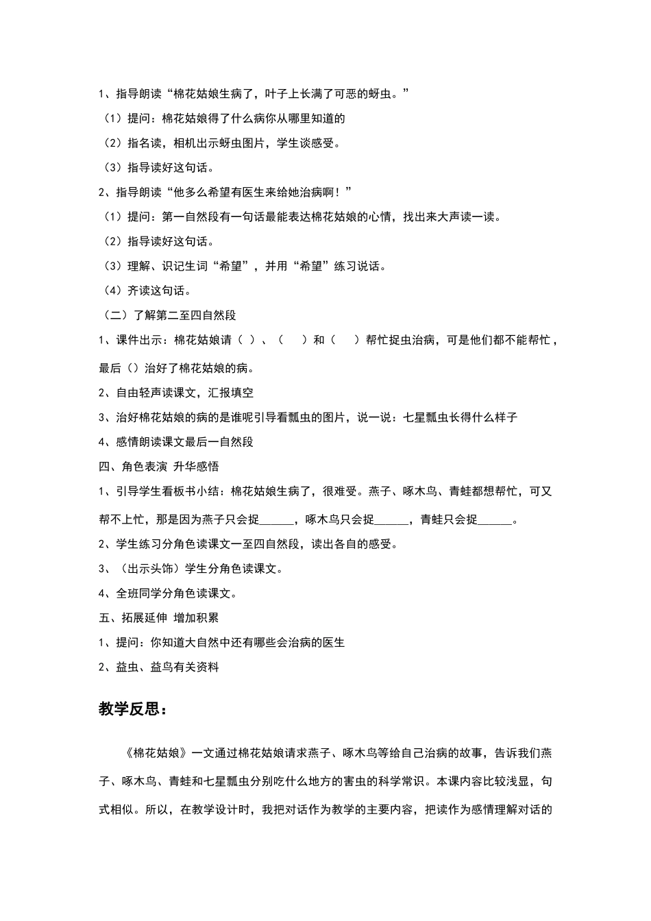 《棉花姑娘》教学设计及反思_第2页