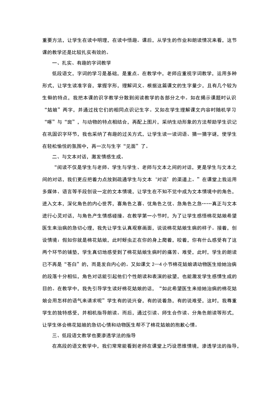 《棉花姑娘》教学设计及反思_第3页