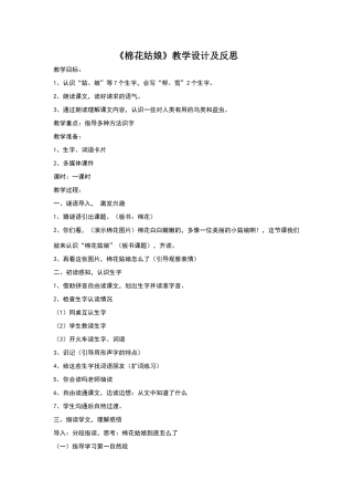 《棉花姑娘》教学设计及反思