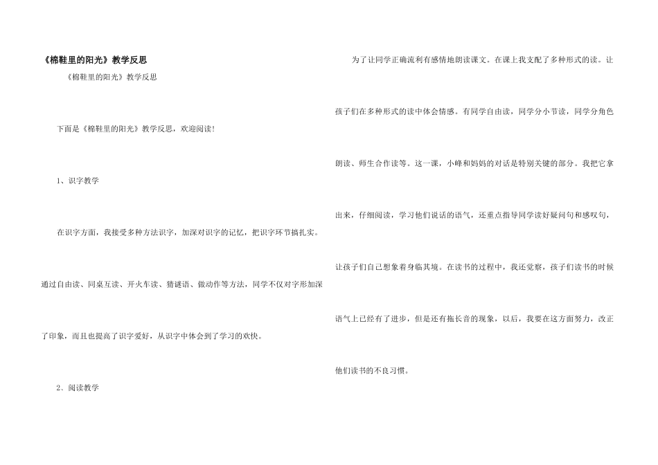 《棉鞋里的阳光》教学反思_第1页