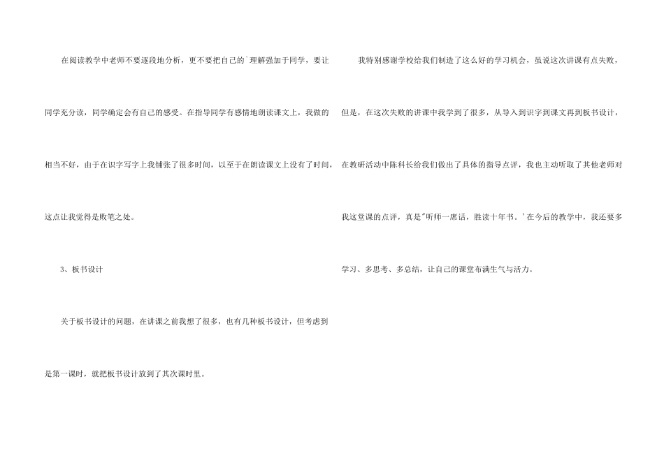 《棉鞋里的阳光》教学反思_第2页