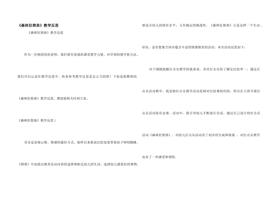 《森林狂想曲》教学反思_第1页