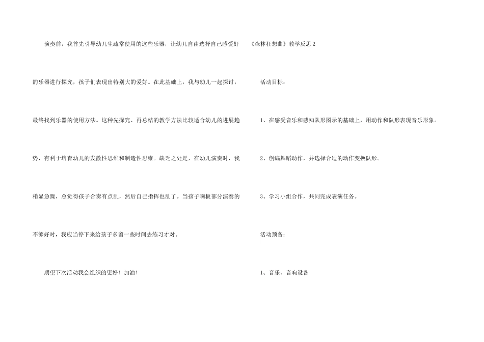 《森林狂想曲》教学反思_第2页