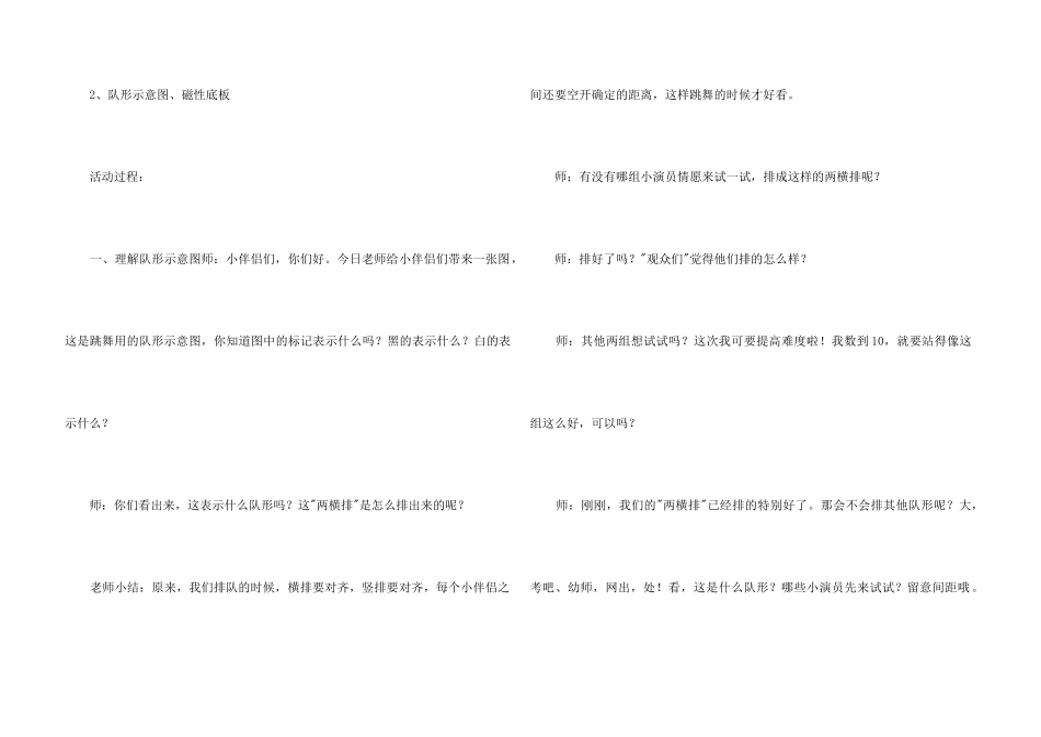 《森林狂想曲》教学反思_第3页