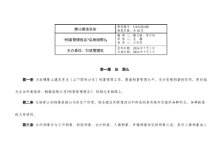 《档案管理规定》实施细则