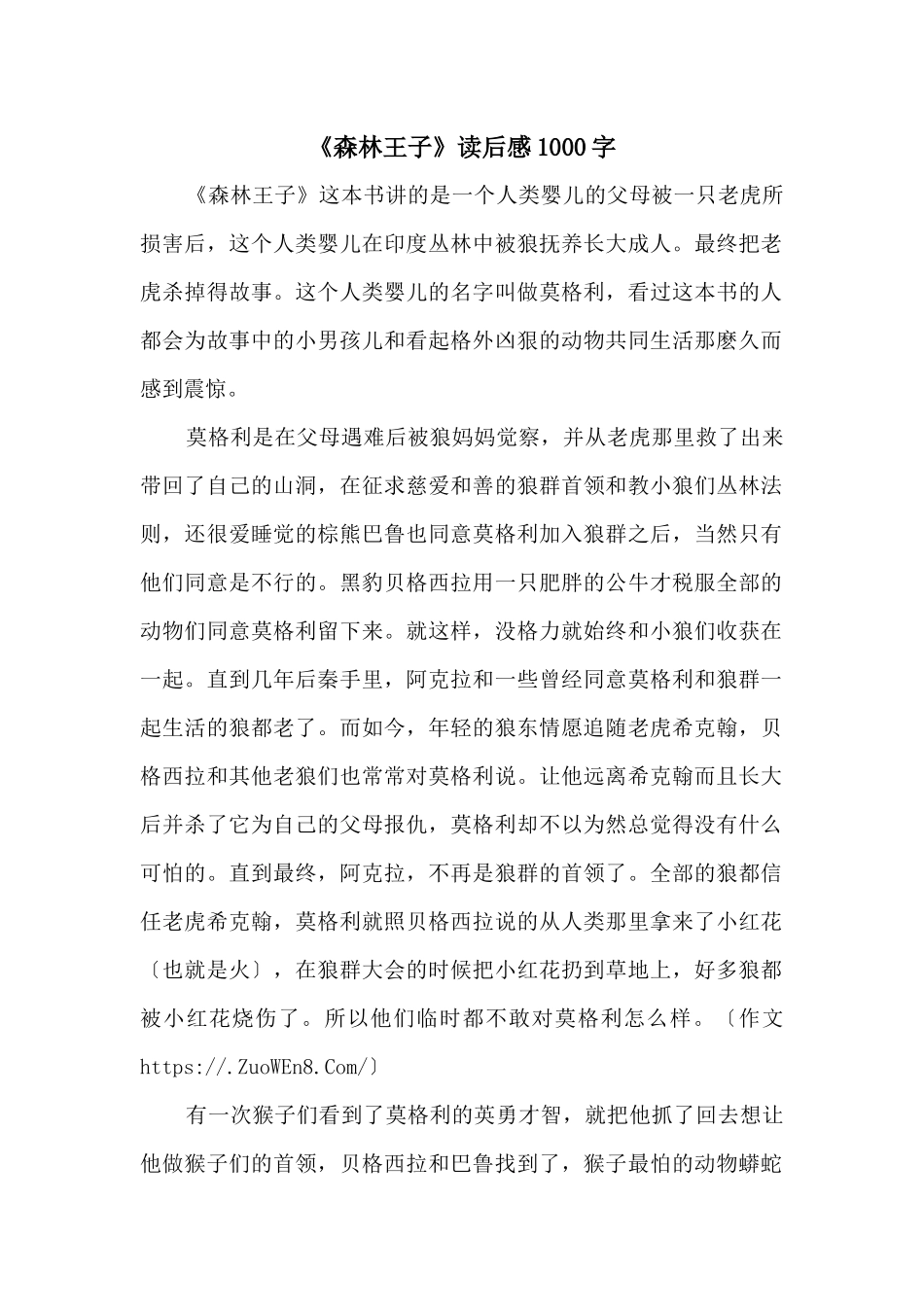 《森林王子》读后感1000字_第1页