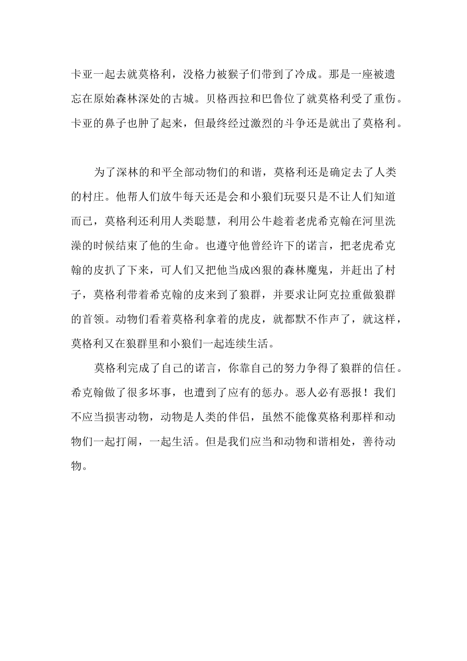 《森林王子》读后感1000字_第2页