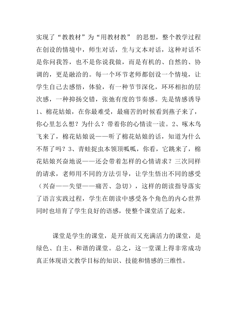 《棉花姑娘》评课_第3页