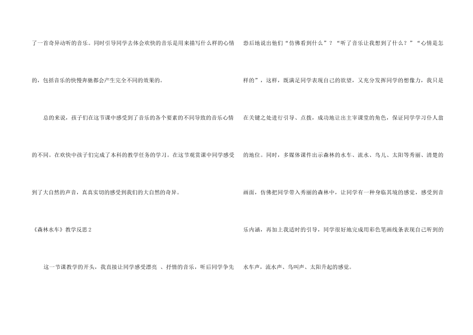 《森林水车》教学反思_第2页