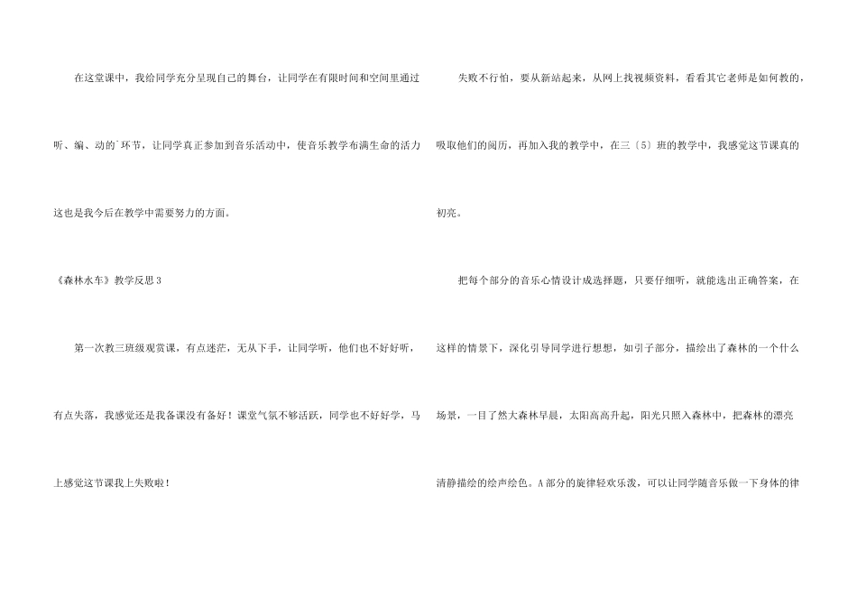 《森林水车》教学反思_第3页