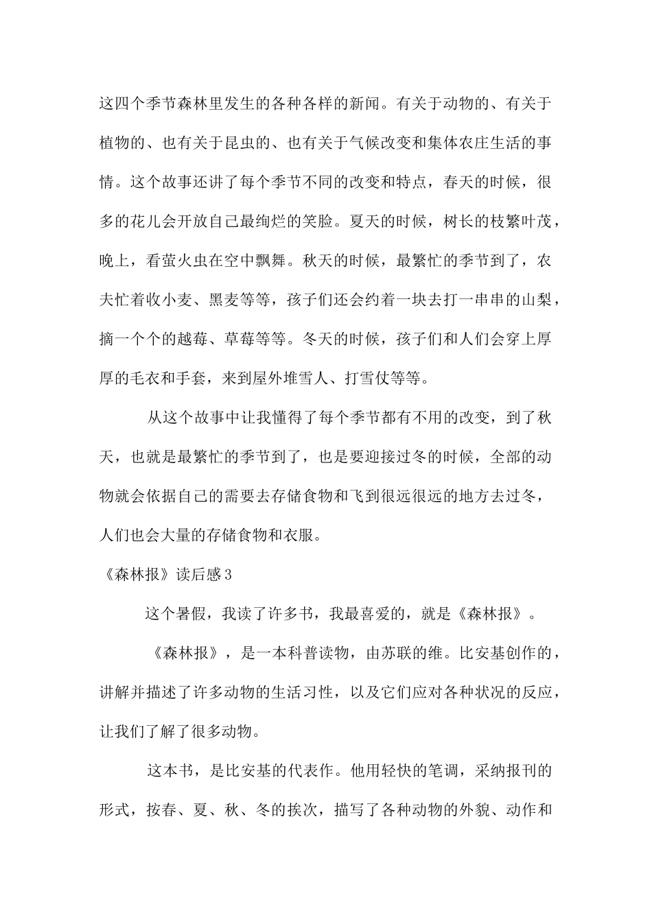 《森林报》读后感_第2页