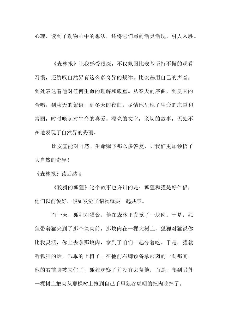 《森林报》读后感_第3页