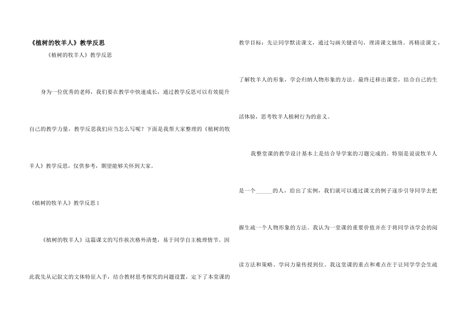 《植树的牧羊人》教学反思_第1页
