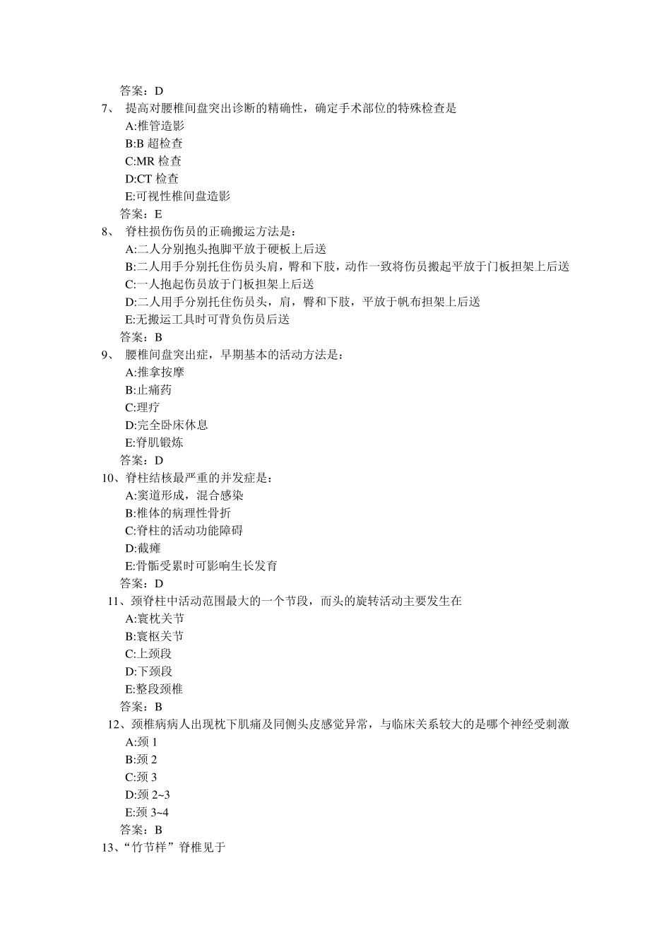 脊柱外科试题_第2页