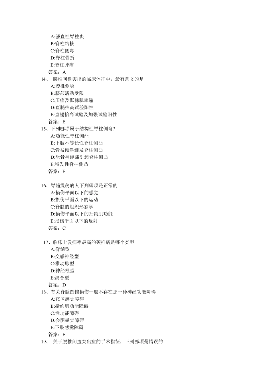 脊柱外科试题_第3页