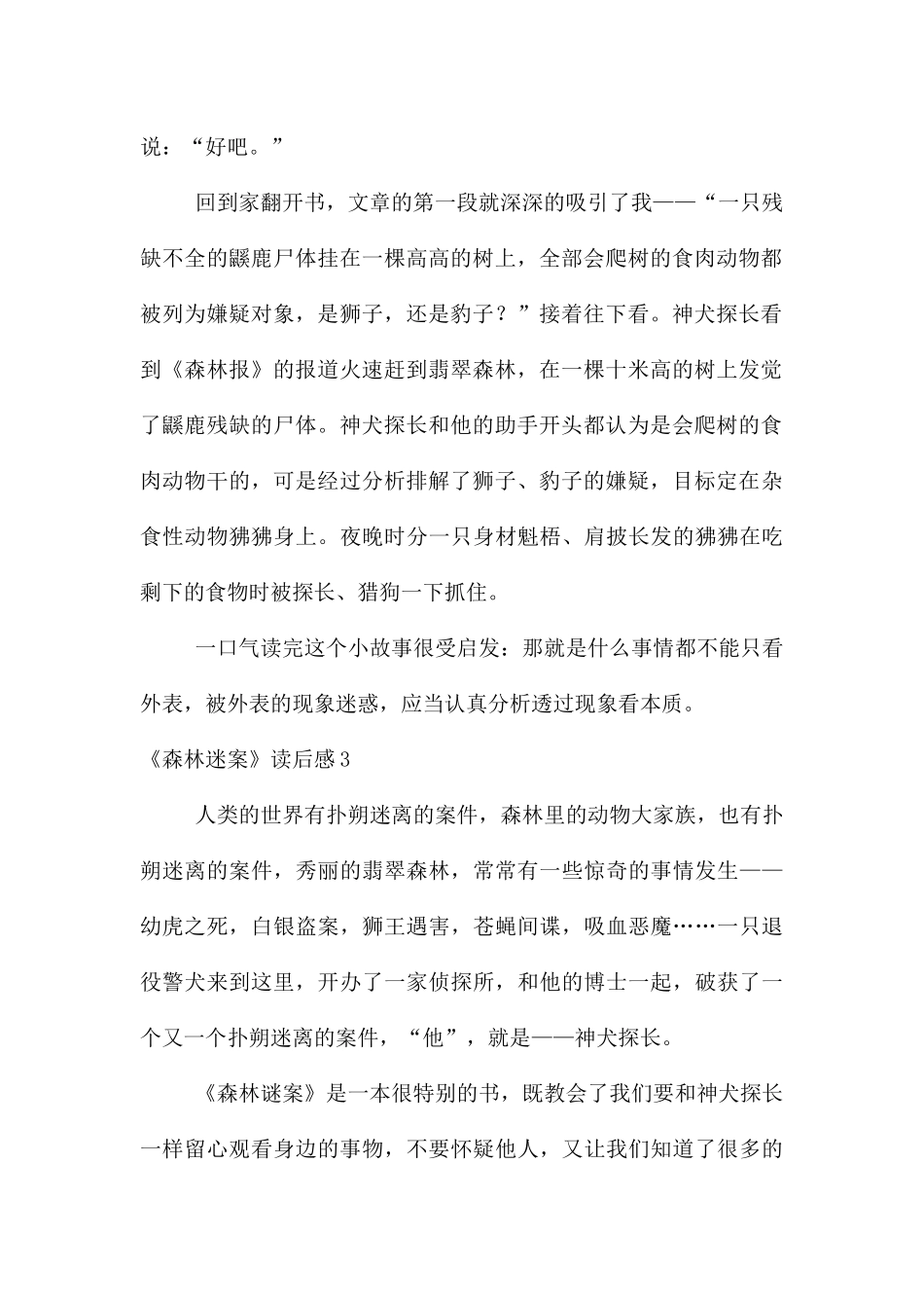 《森林迷案》读后感8篇_第2页