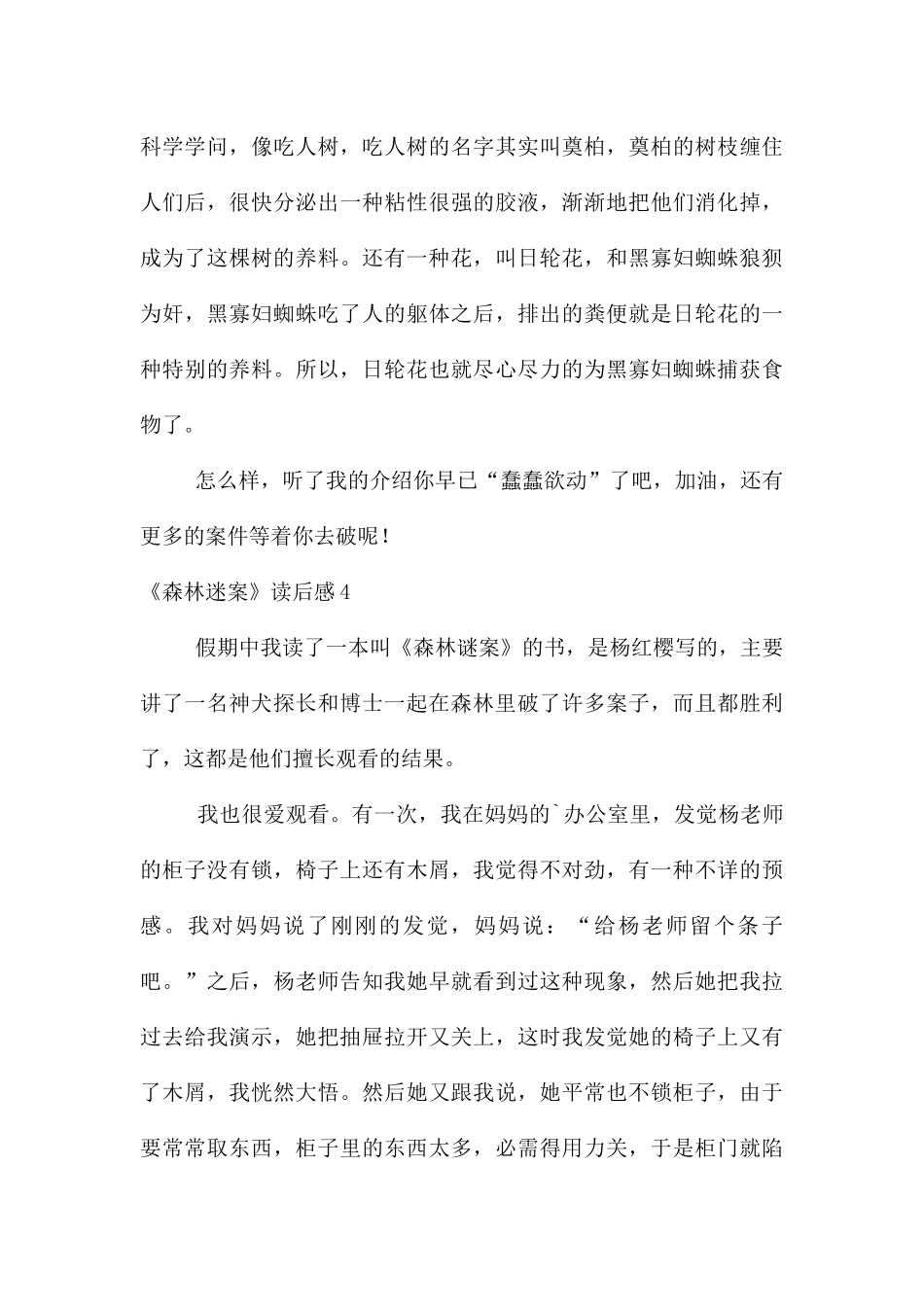 《森林迷案》读后感8篇_第3页