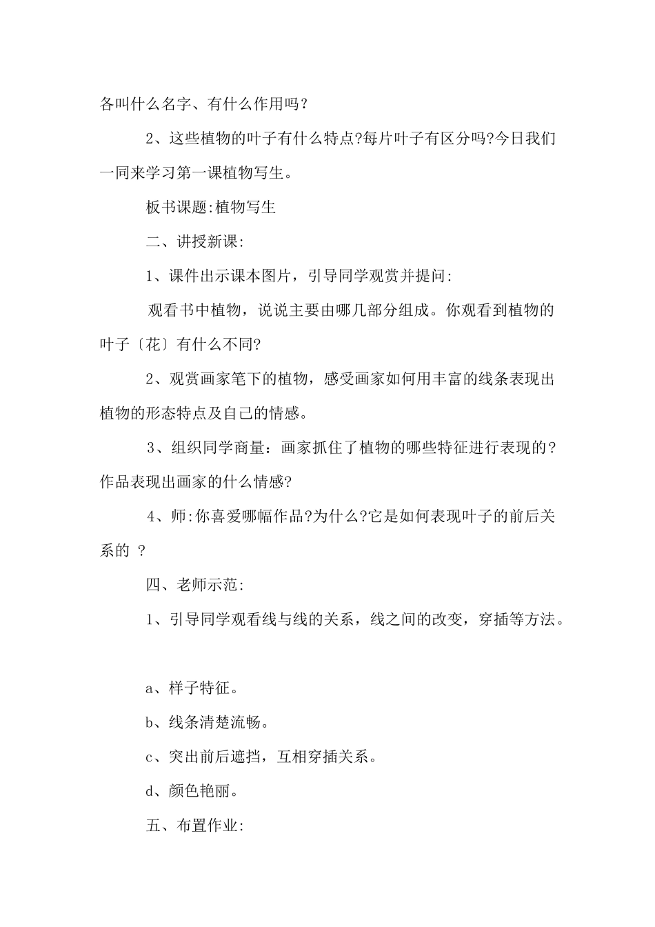 《植物写生》教学设计_第2页