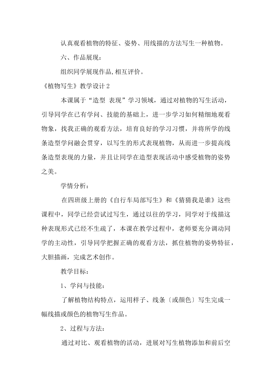 《植物写生》教学设计_第3页