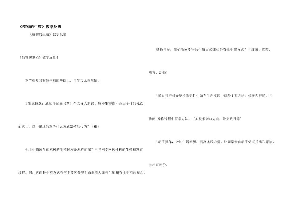 《植物的生殖》教学反思_第1页