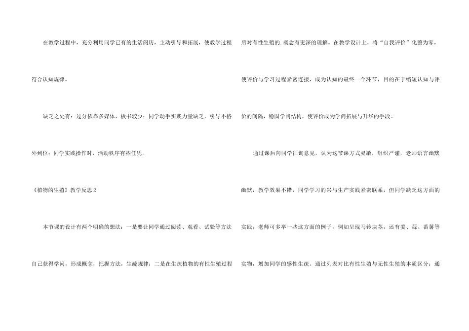 《植物的生殖》教学反思_第2页