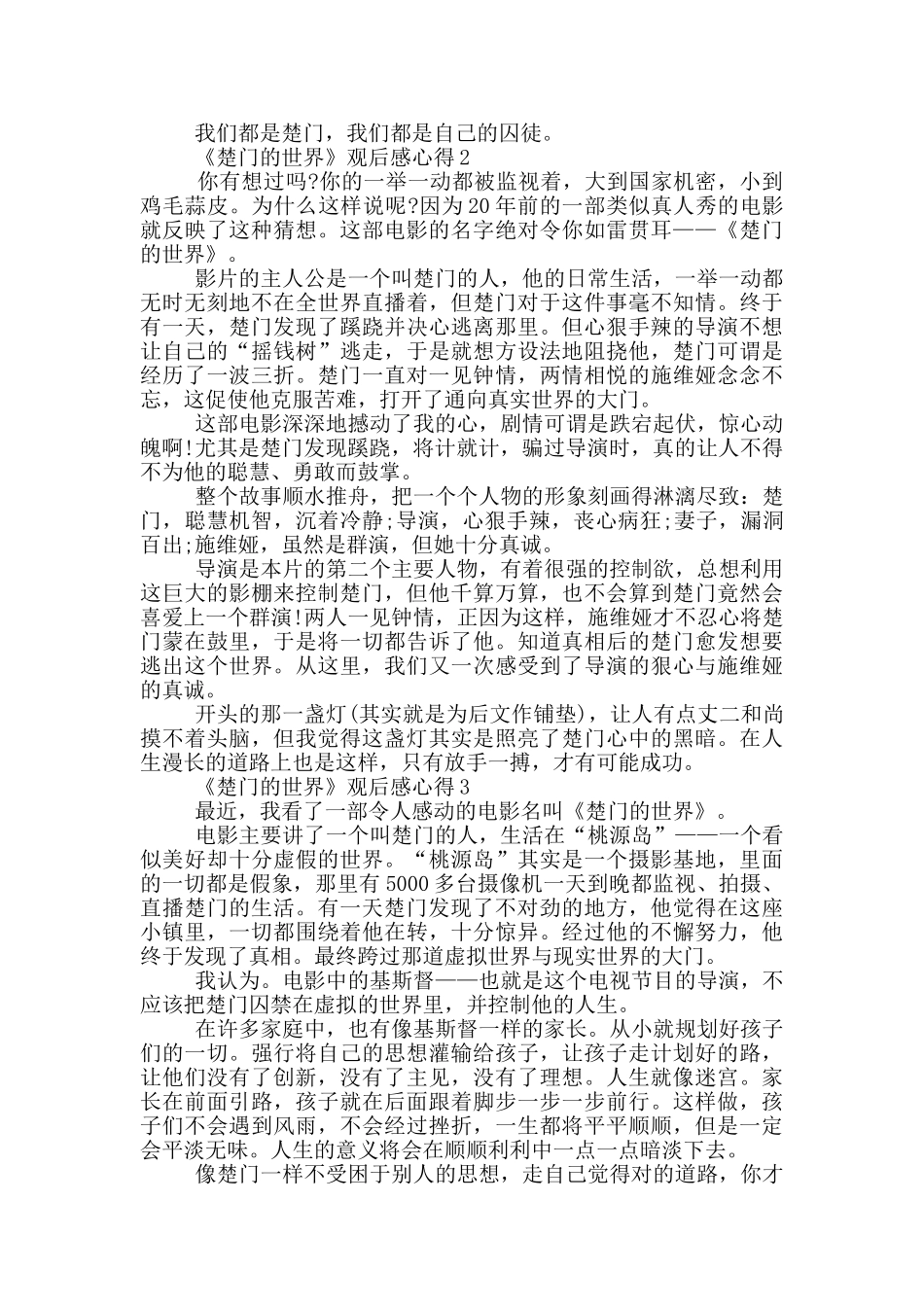 《楚门的世界》观后感心得范文5篇_第2页