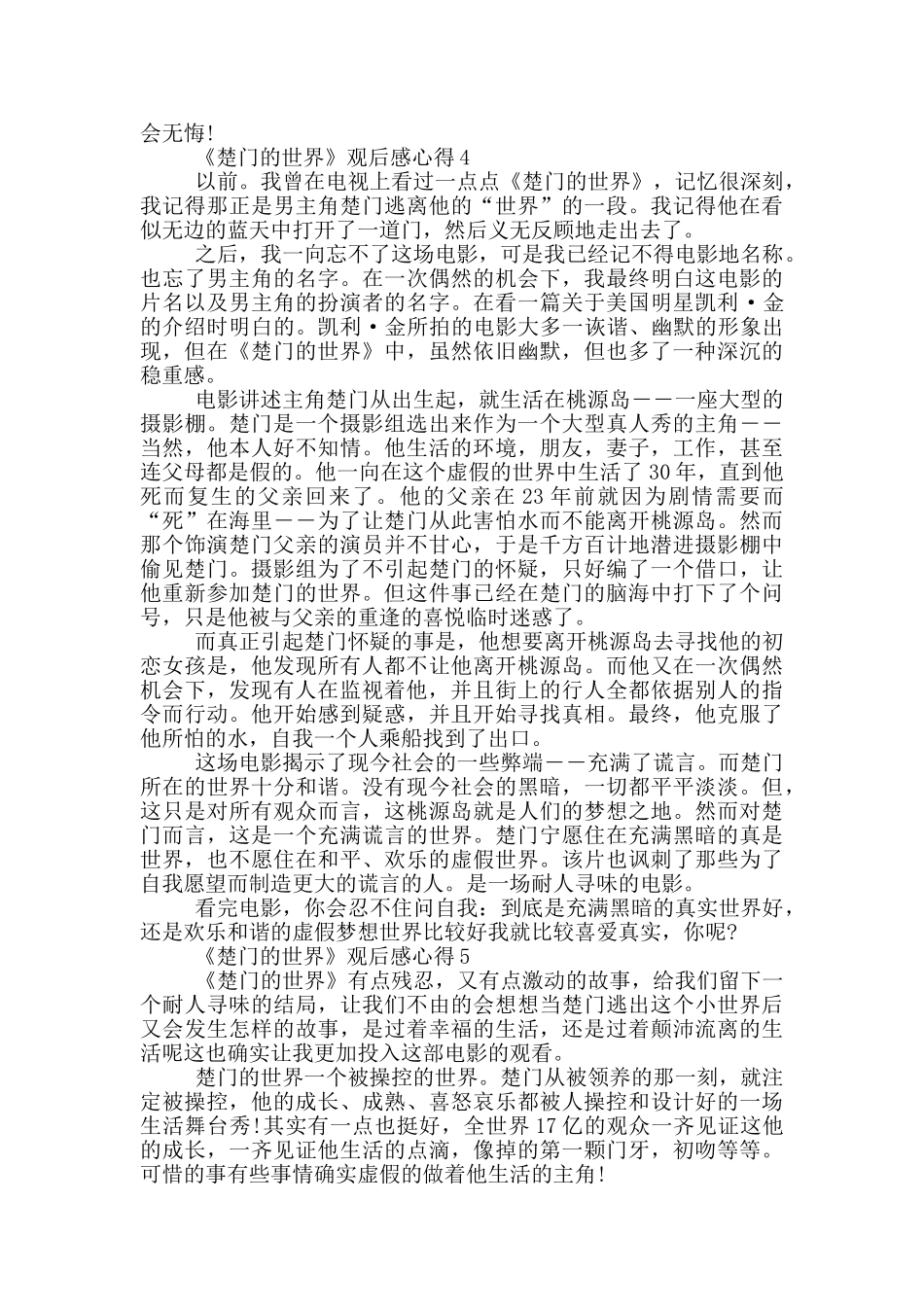 《楚门的世界》观后感心得范文5篇_第3页