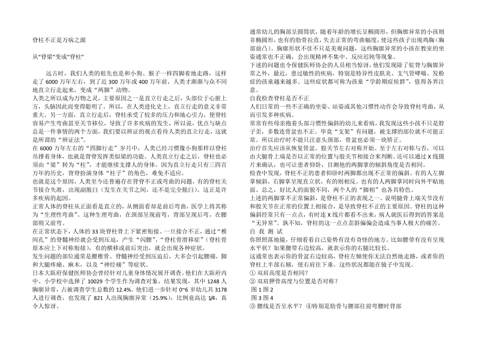 脊柱是万病之源_第1页