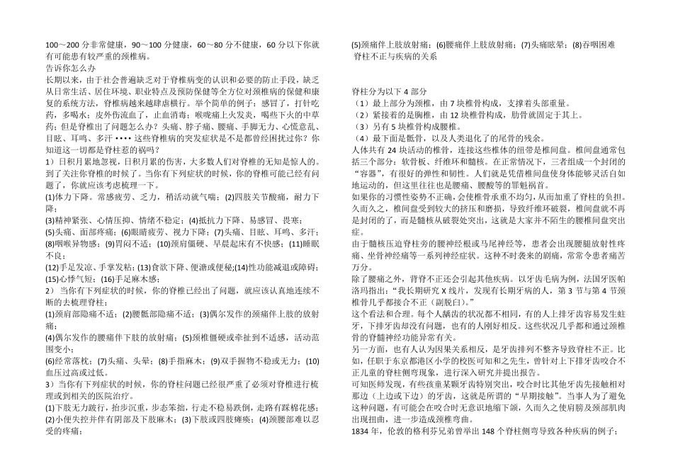 脊柱是万病之源_第3页