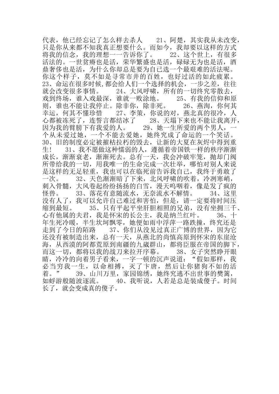 《楚乔传》经典唯美台词_第2页