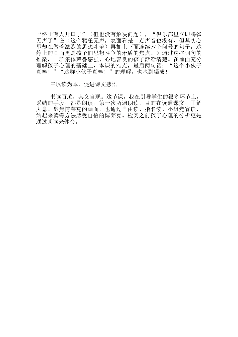 《检阅》课后反思_第2页
