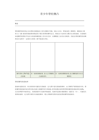 脊柱生物力学基本知识
