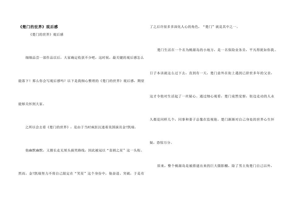 《楚门的世界》观后感_第1页