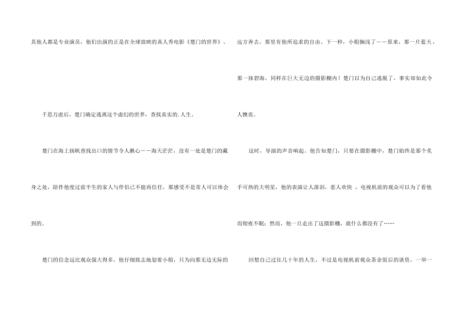 《楚门的世界》观后感_第2页