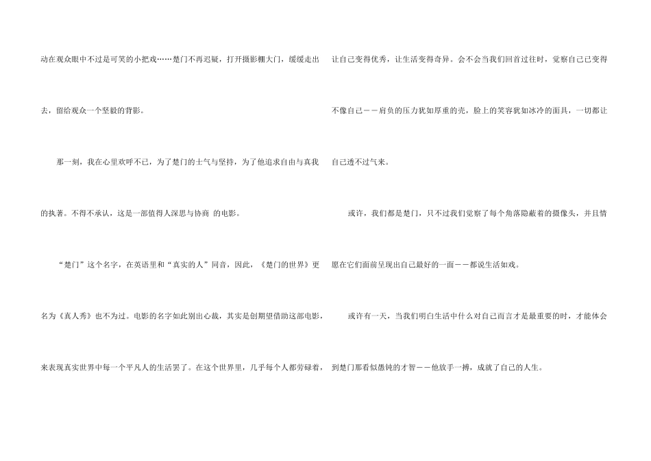 《楚门的世界》观后感_第3页