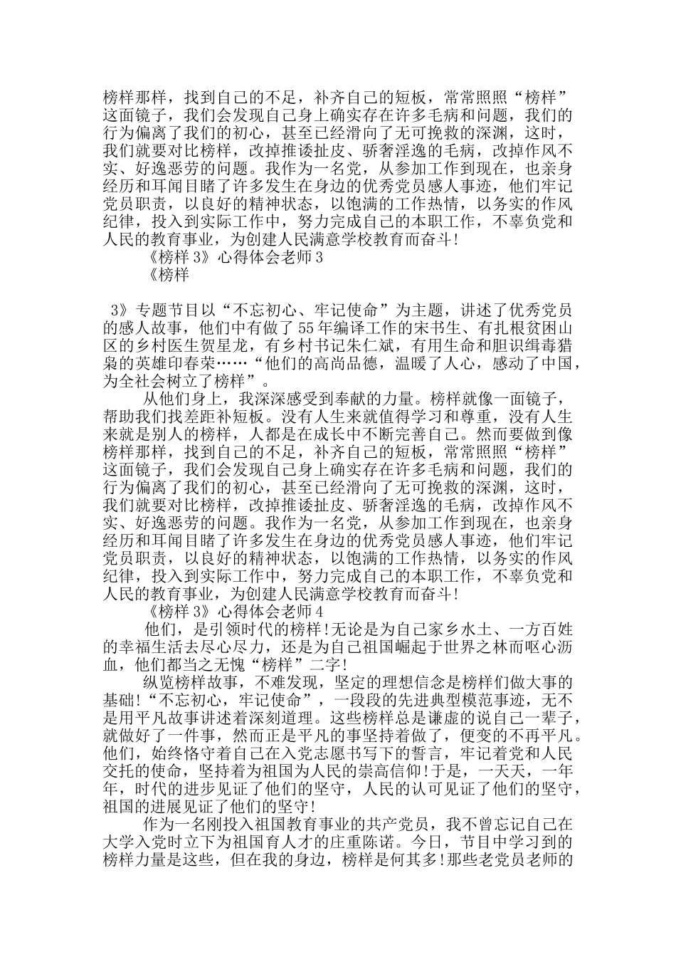 《榜样3》心得体会教师5篇_第2页