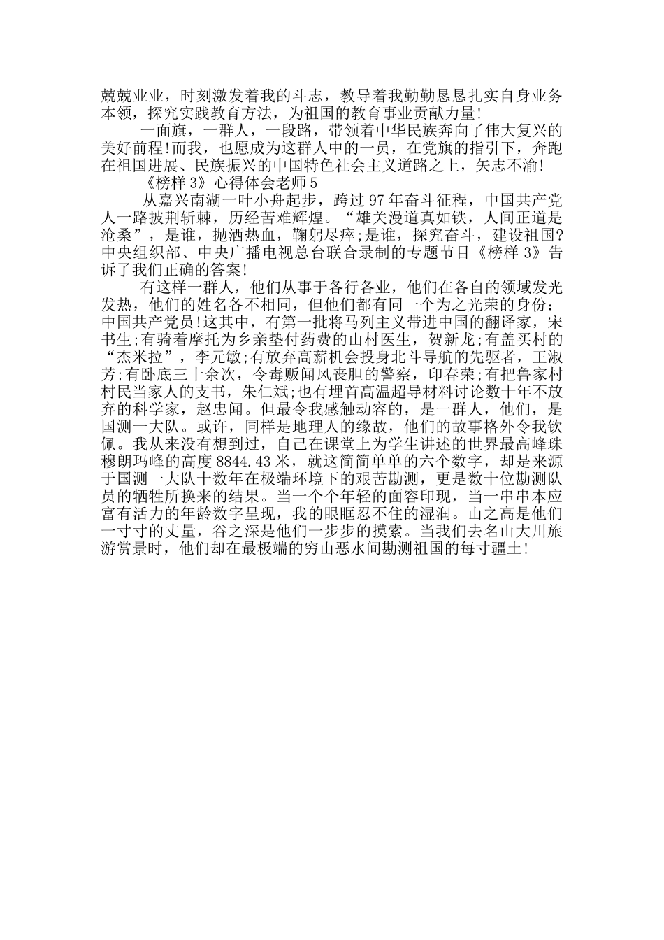 《榜样3》心得体会教师5篇_第3页