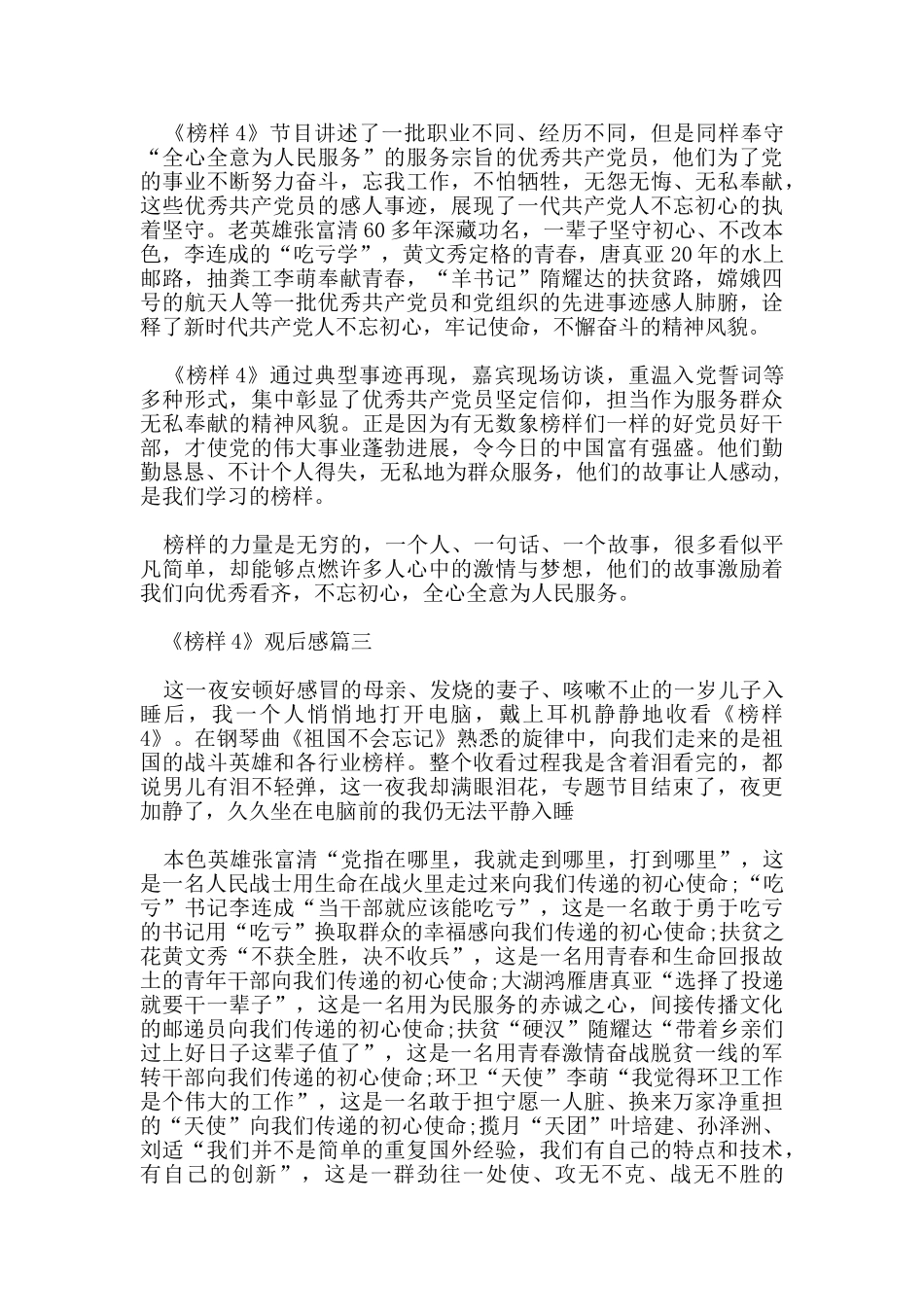 《榜样4》心得体会范文大全_第2页