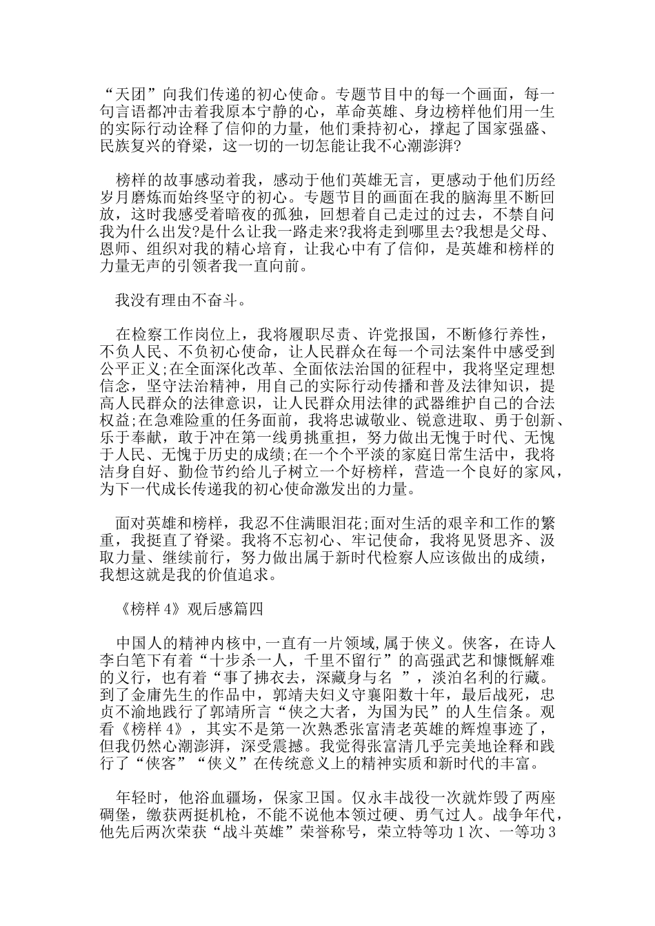 《榜样4》心得体会范文大全_第3页