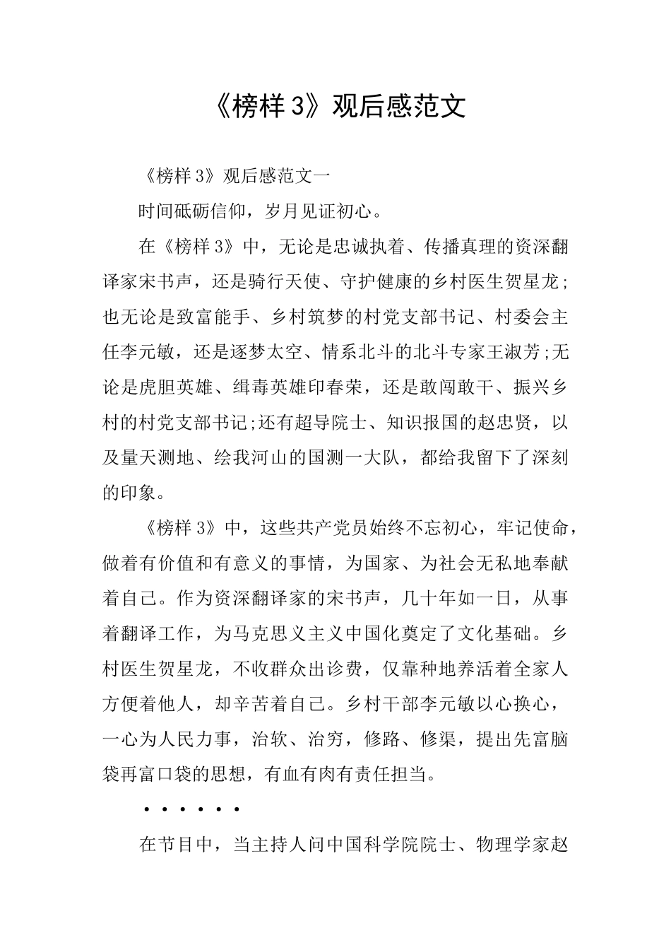 《榜样3》观后感范文_第1页