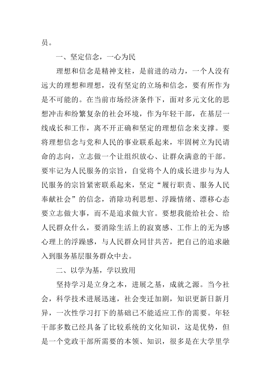 《榜样3》观后感范文_第3页