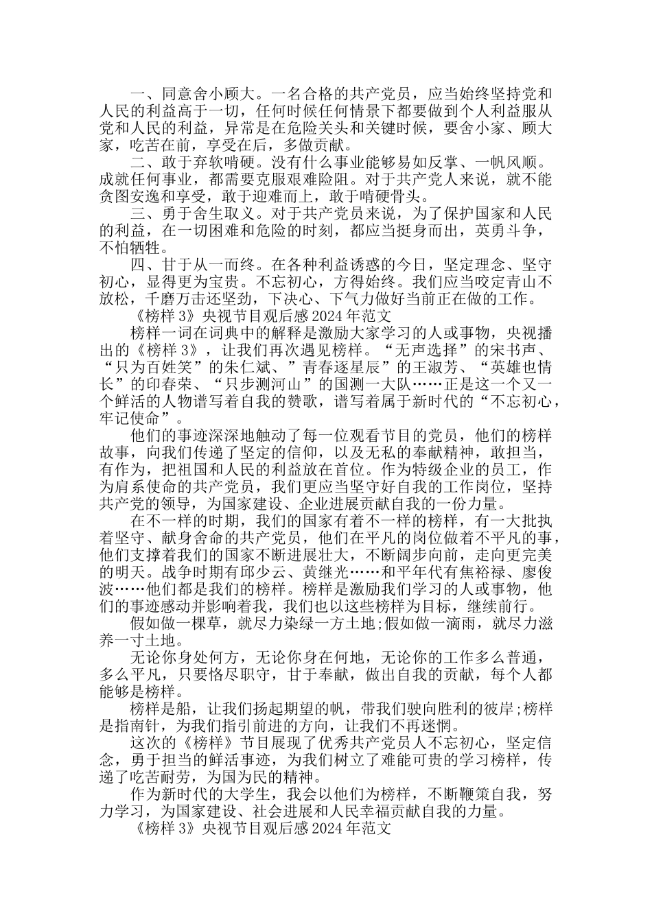 《榜样3》央视节目观后感2024年1000字5篇_第3页