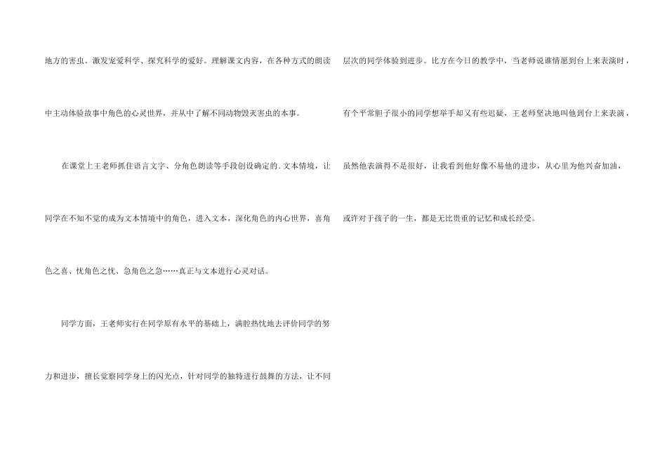 《棉花姑娘》听课报告_第2页