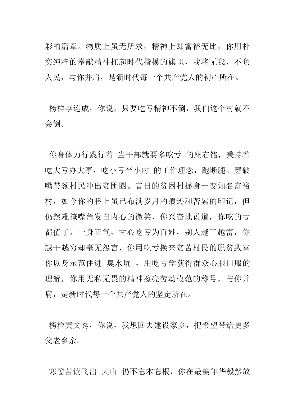 《榜样4》观后感2000字心得体会范文五篇_第2页