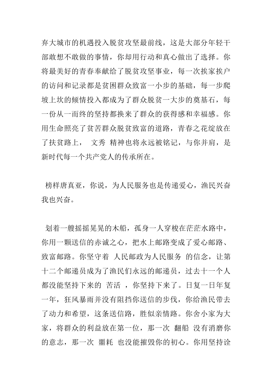 《榜样4》观后感2000字心得体会范文五篇_第3页