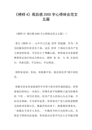 《榜样4》观后感2000字心得体会范文五篇