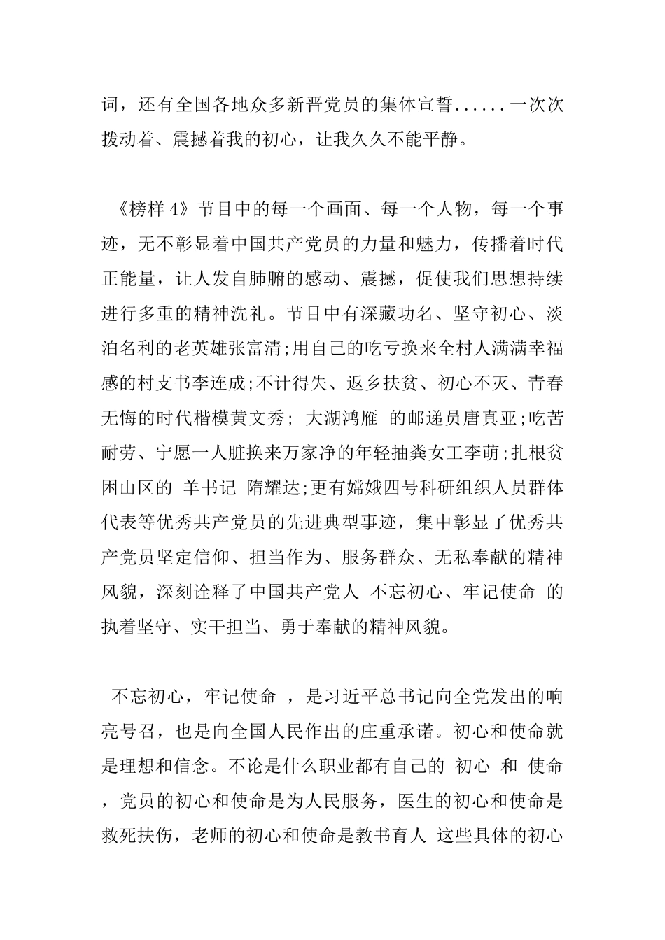 《榜样4》观后感优秀范文五篇_第3页