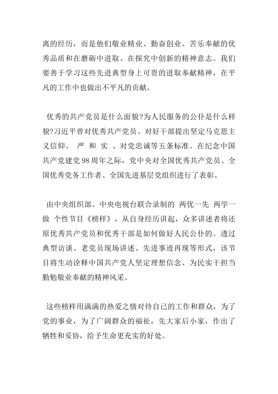 《榜样4》观后感心得体会500字_第2页