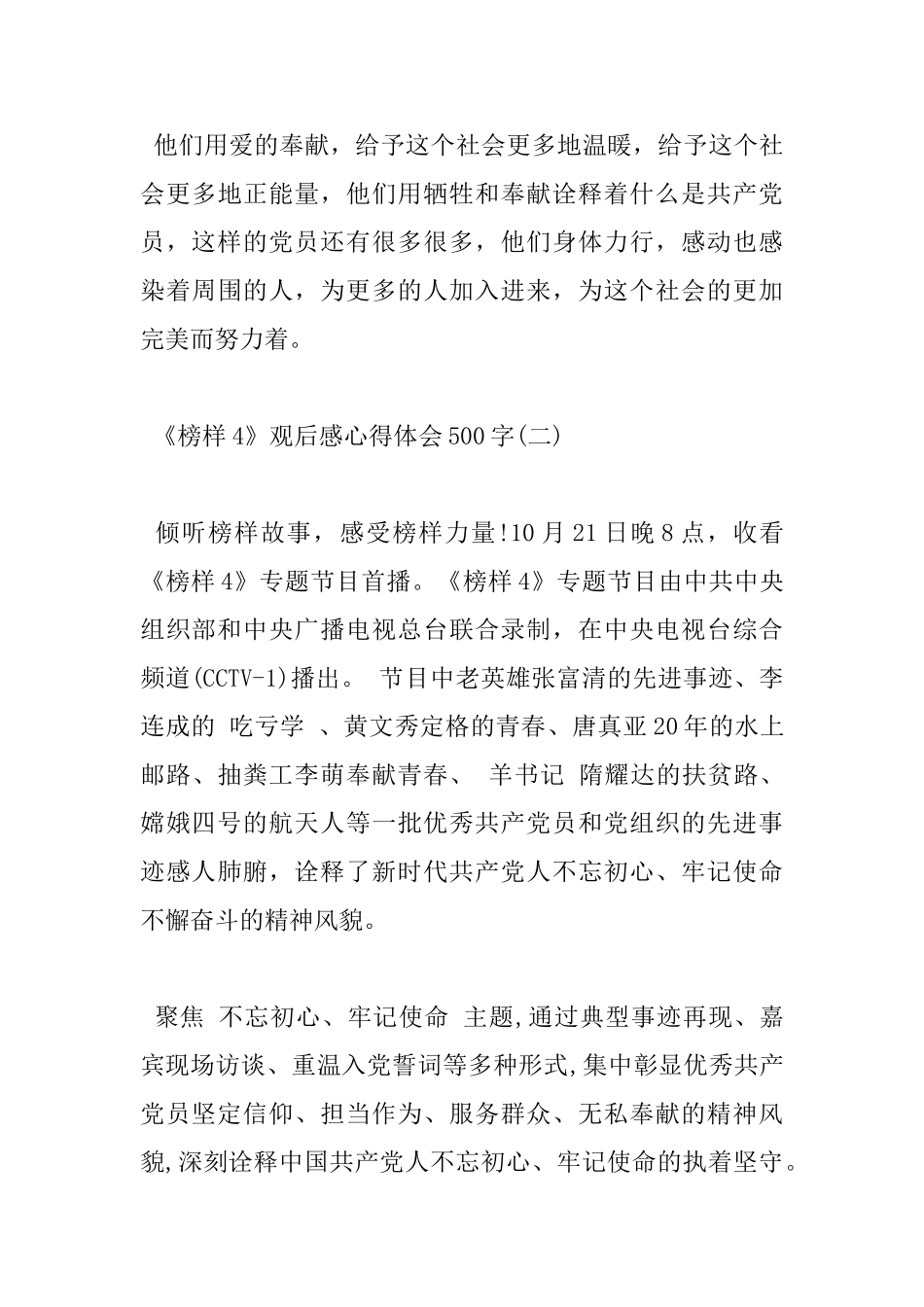 《榜样4》观后感心得体会500字_第3页