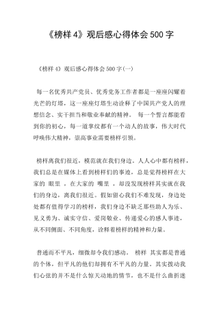 《榜样4》观后感心得体会500字